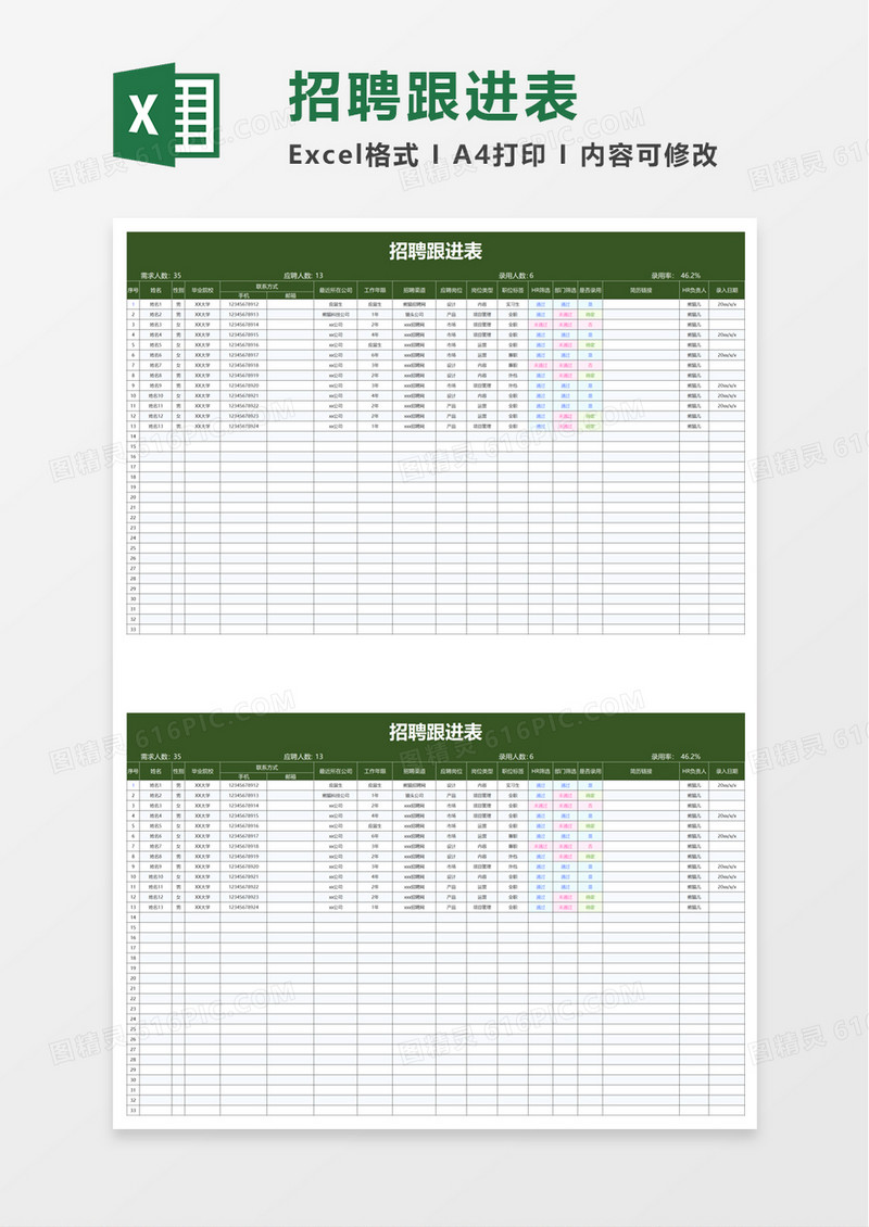 招聘跟进表excel模板那