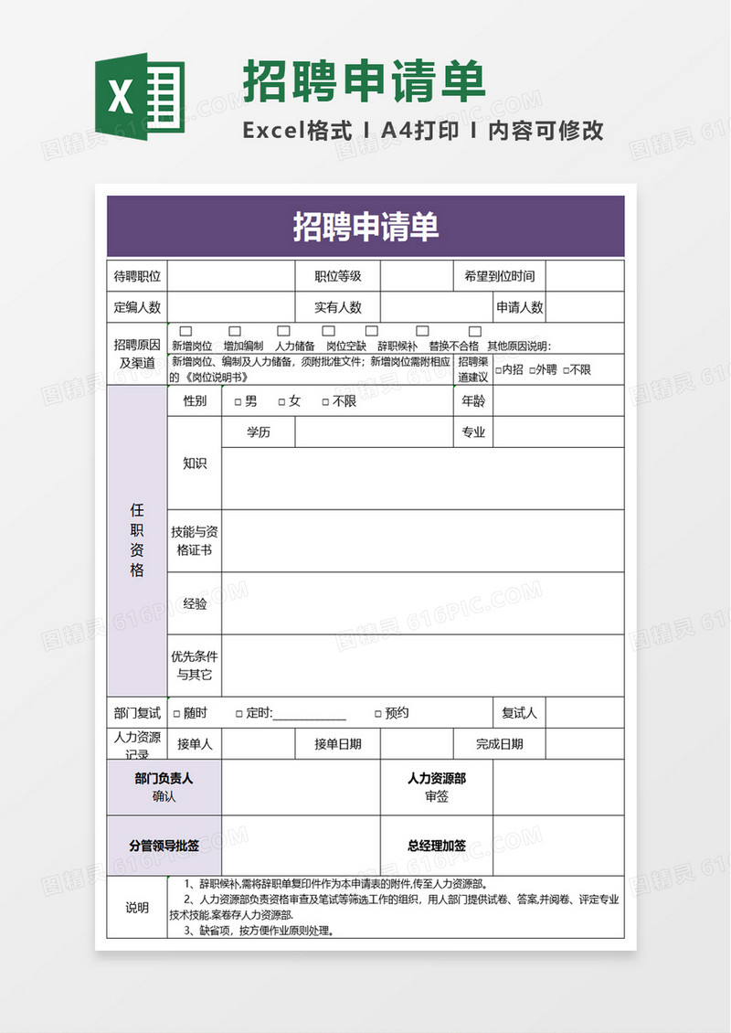 招聘申请单excel模板