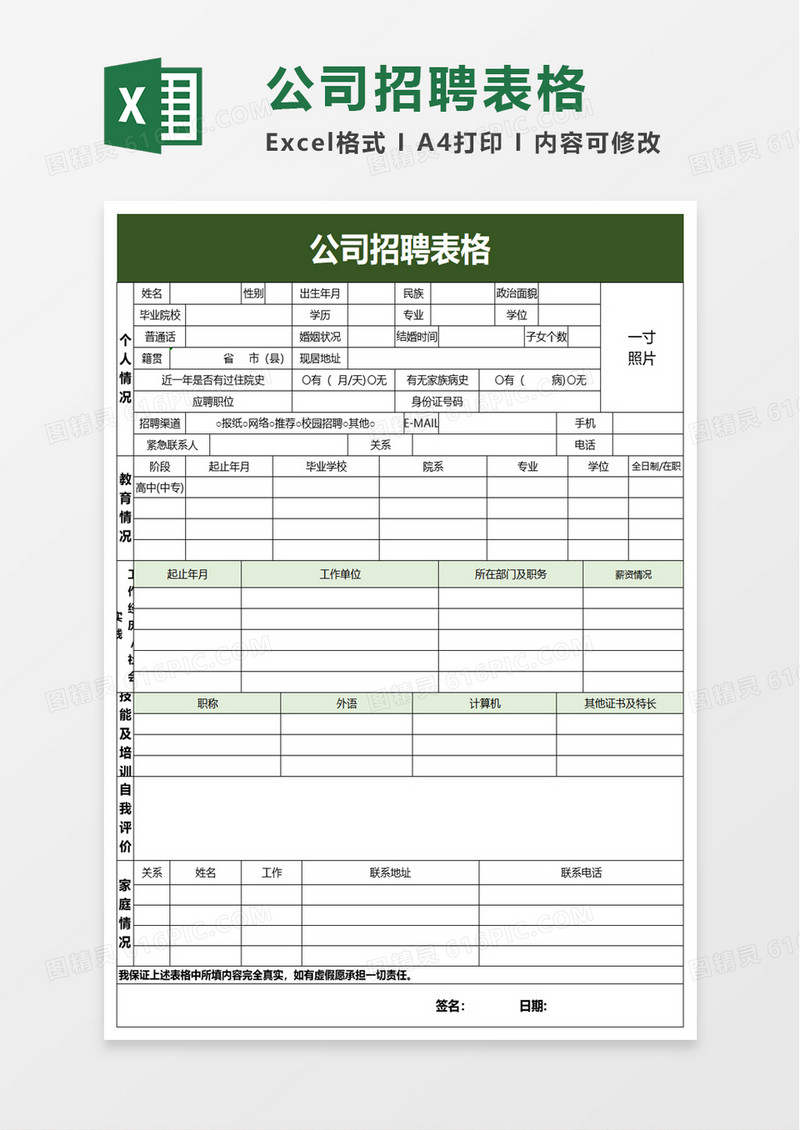 公司招聘表格excel模板