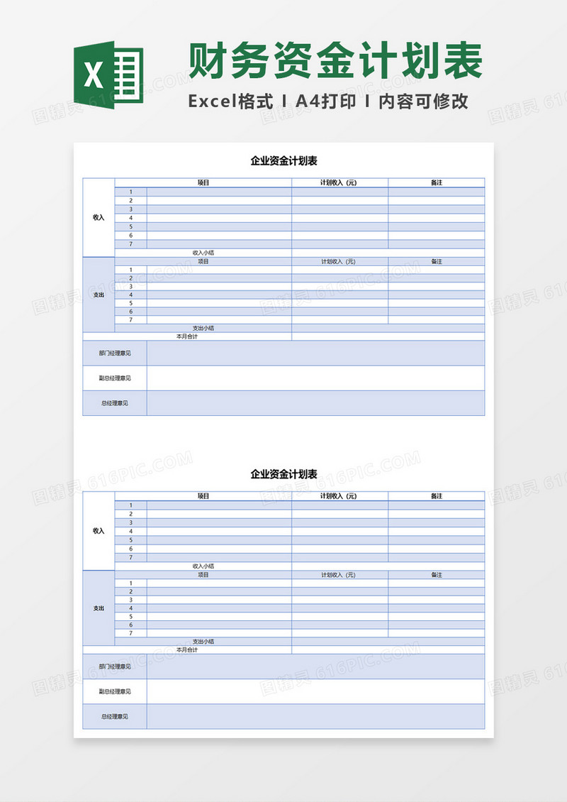 企业资金计划表excel模板