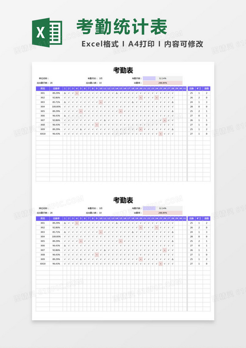 紫色简约考勤统计表excel模版