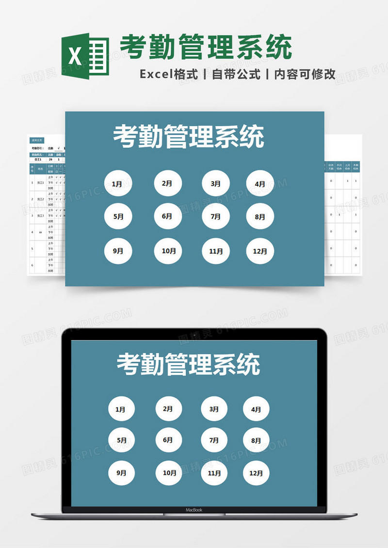 蓝色简约考勤管理系统excel模版