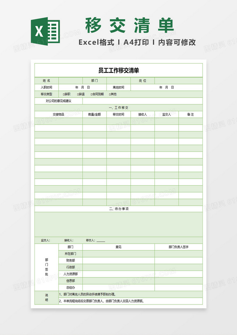 员工工作移交清单excel模板