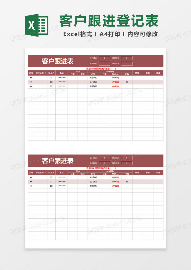 红色简约客户跟进表excel模版