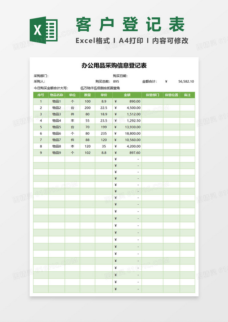 办公用品采购信息登记表excel模板