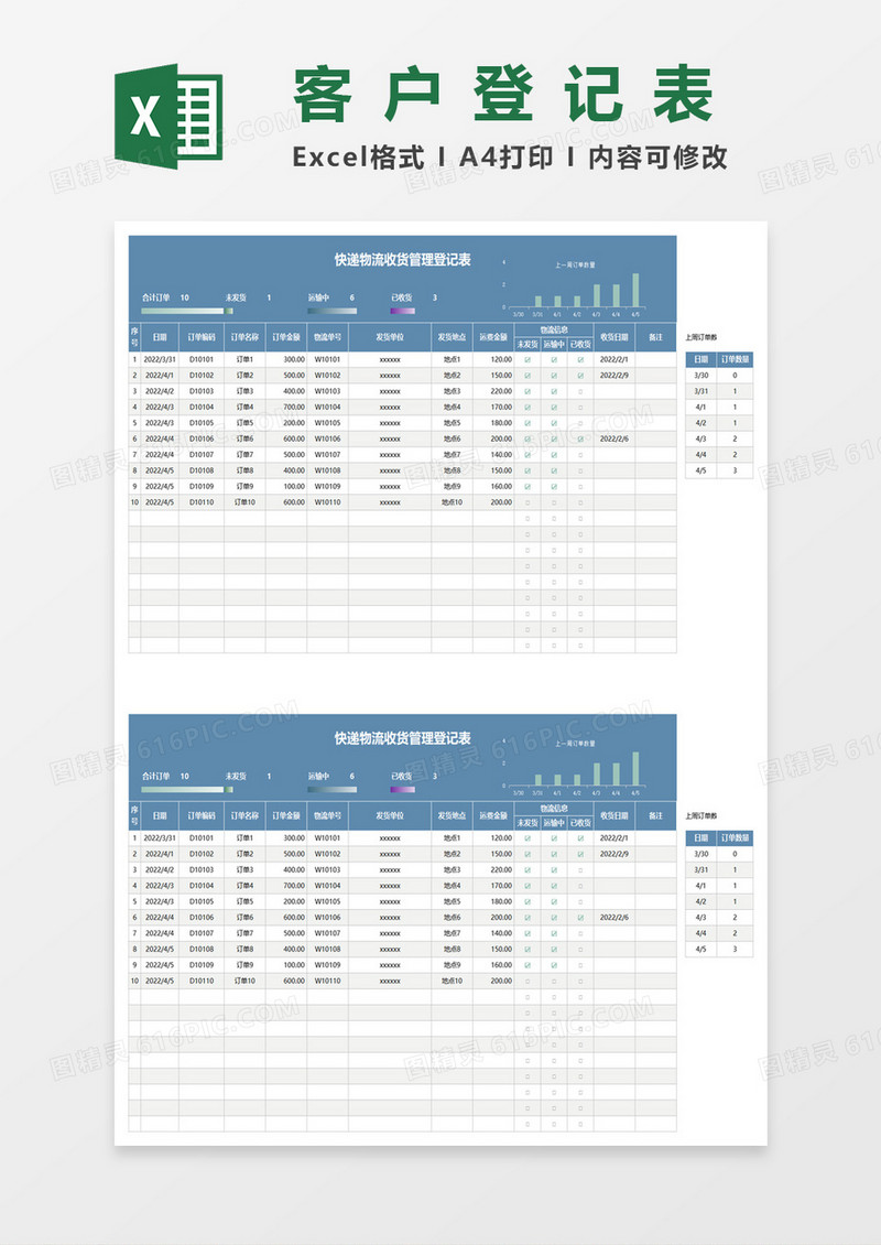 快递物流收货管理登记表excel模板
