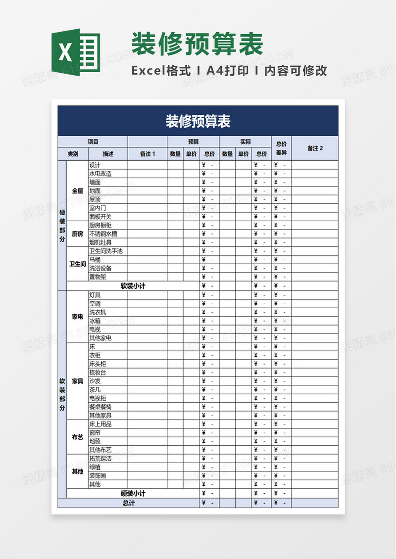 实用家装装修预算表excel模板