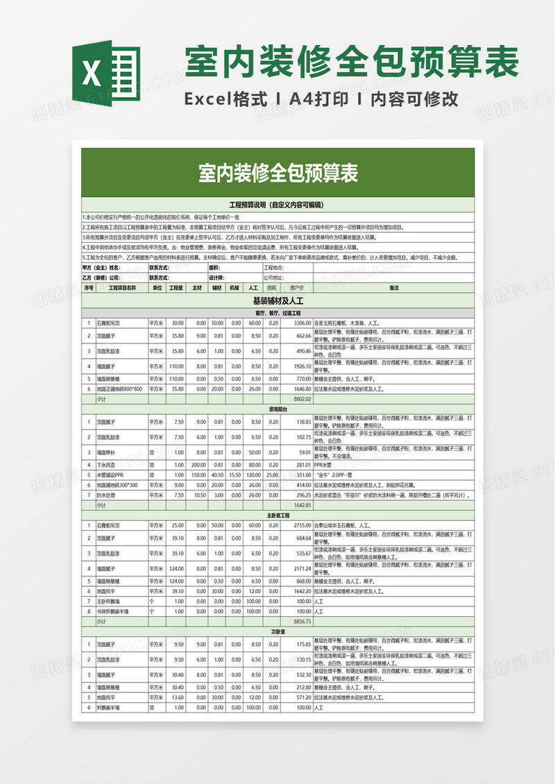 室内装修全包预算表excel模板