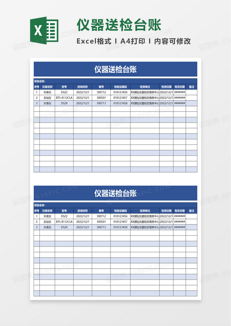 仪器送检台账excel模板