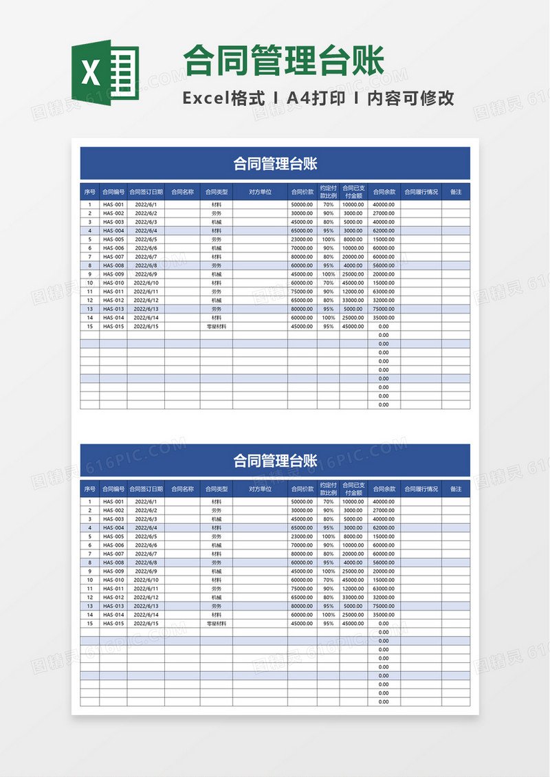 简洁简约合同管理台账excel模板