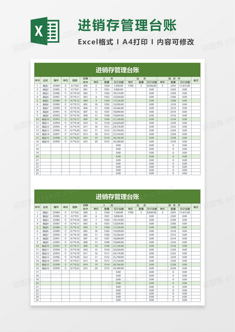 进销存管理台账excel模板