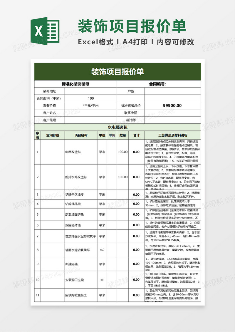 装饰项目报价单excel模板