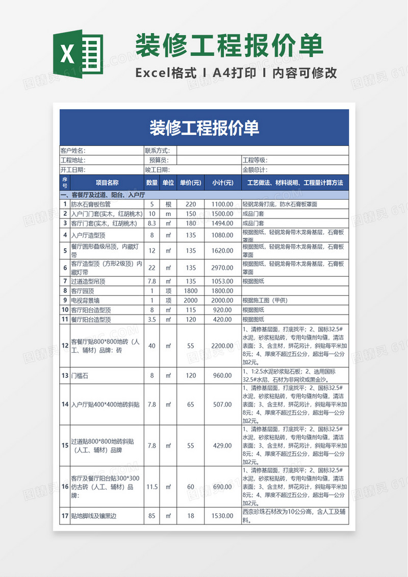 通用简洁装修工程报价单excel模板