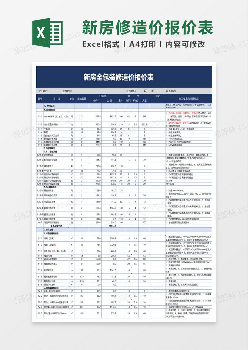 新房全包装修造价报价表excel模板