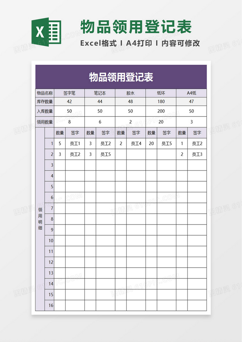 简单物品领用登记表excel模板