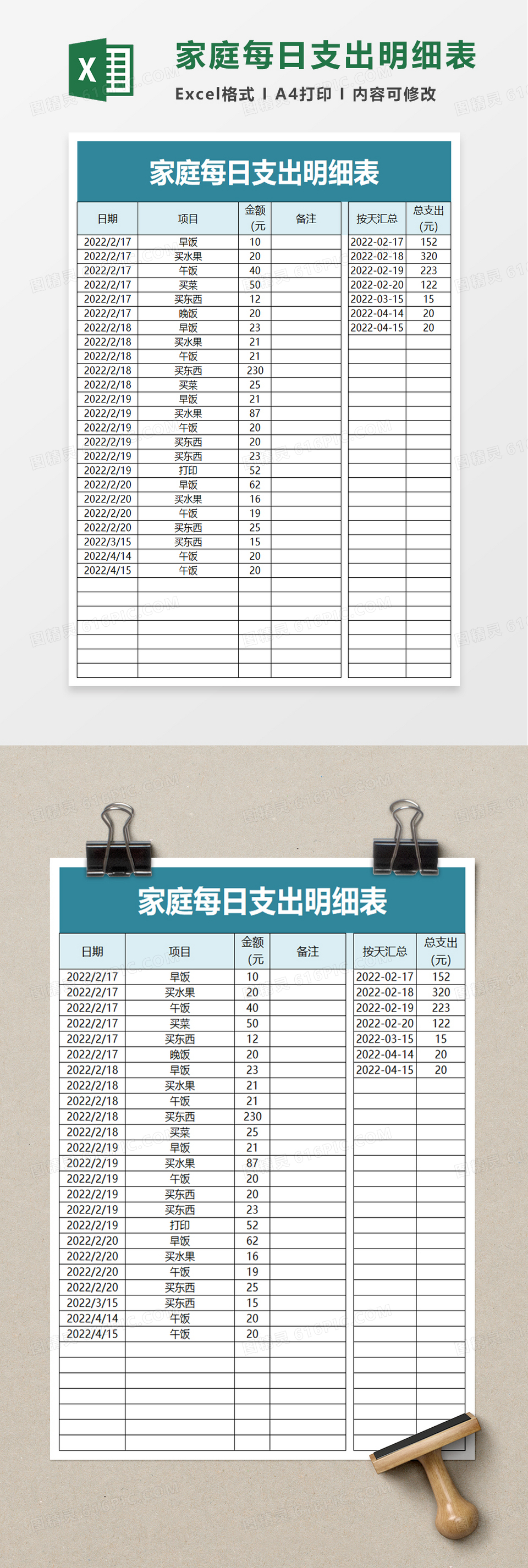 家庭账单明细表格模板图片