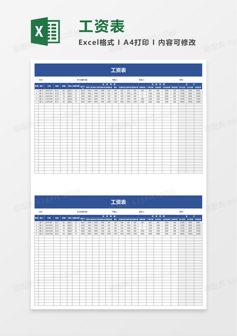 简洁简约工资表excel模板