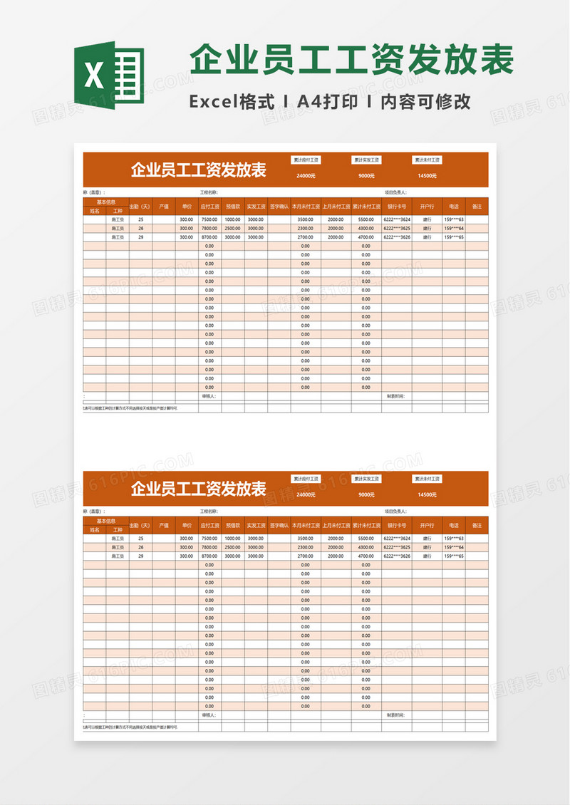 企业员工工资发放表excel模板