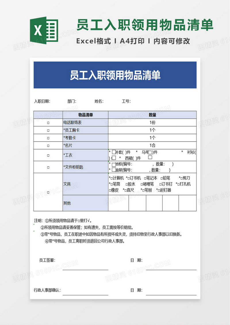 员工入职领用物品清单excel模板