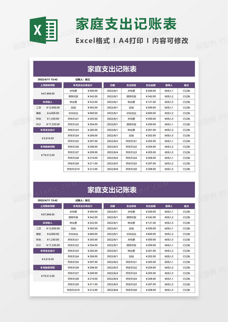 实用通用家庭支出记账表excel模板
