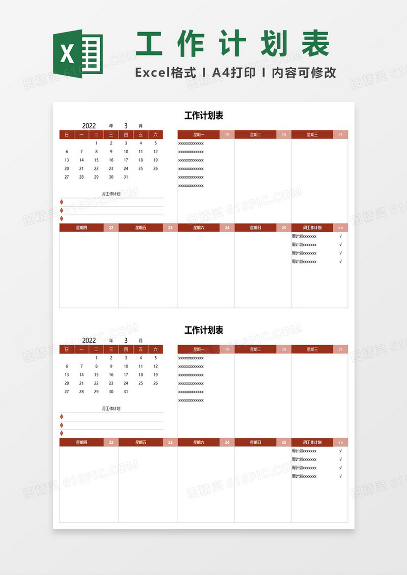 商务简约个人工作计划表excel模板