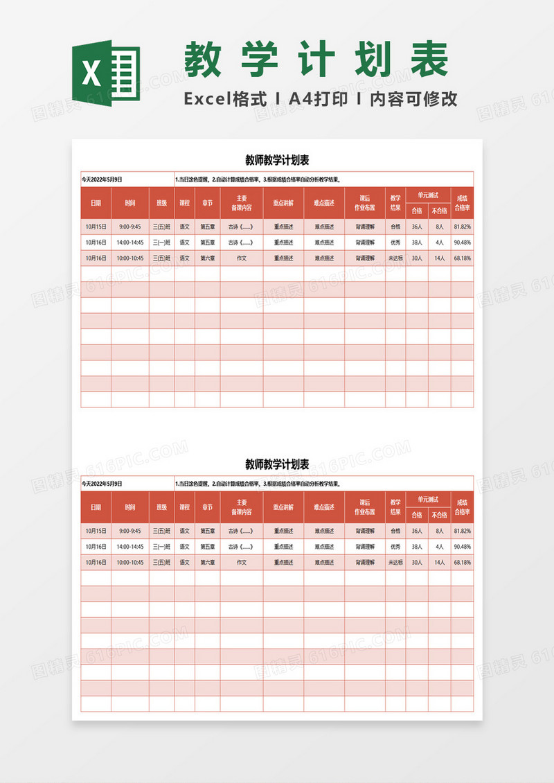 语文教师教学计划表excel模板