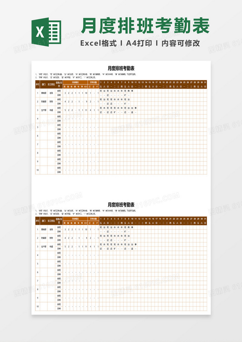 月度排班考勤表excel模板
