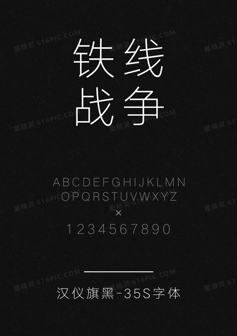汉仪旗黑-35S