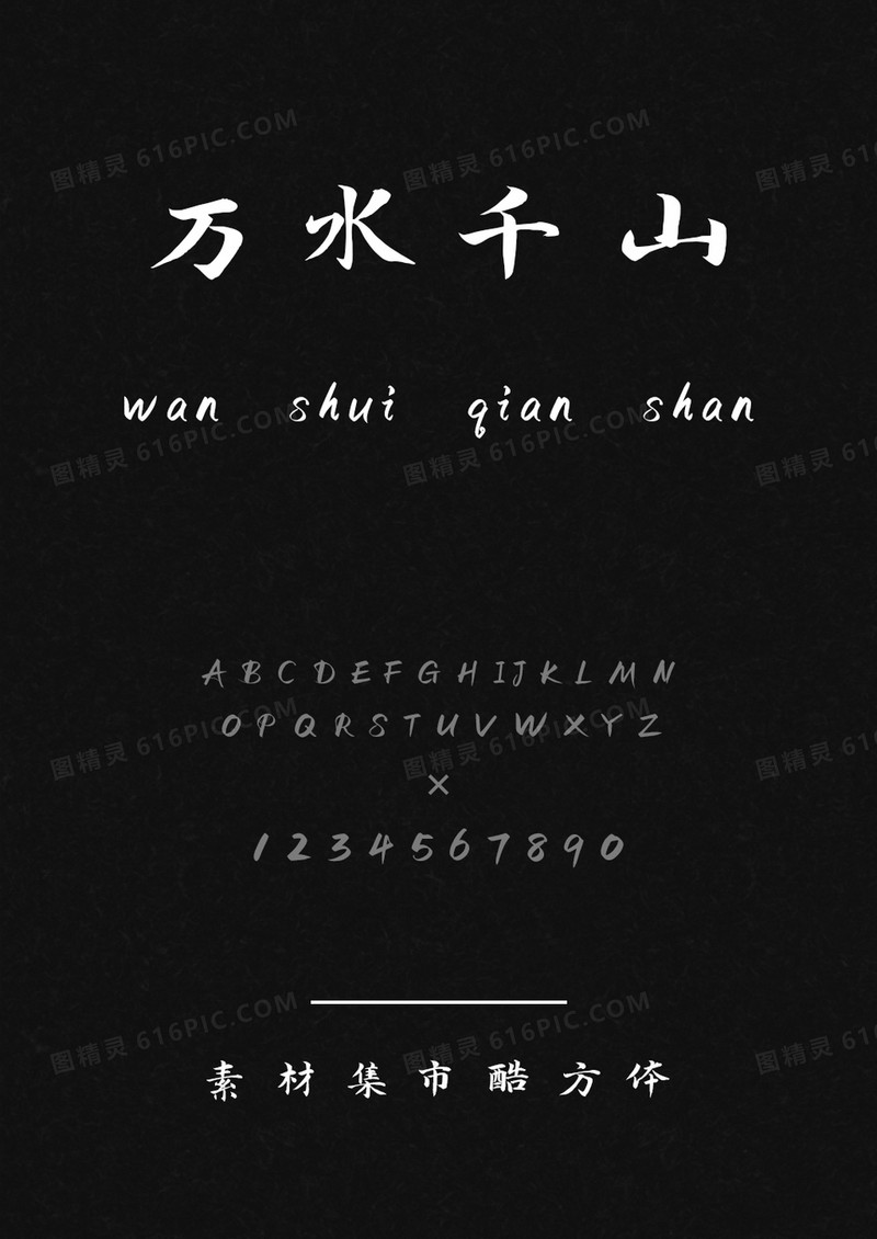 演示春风楷