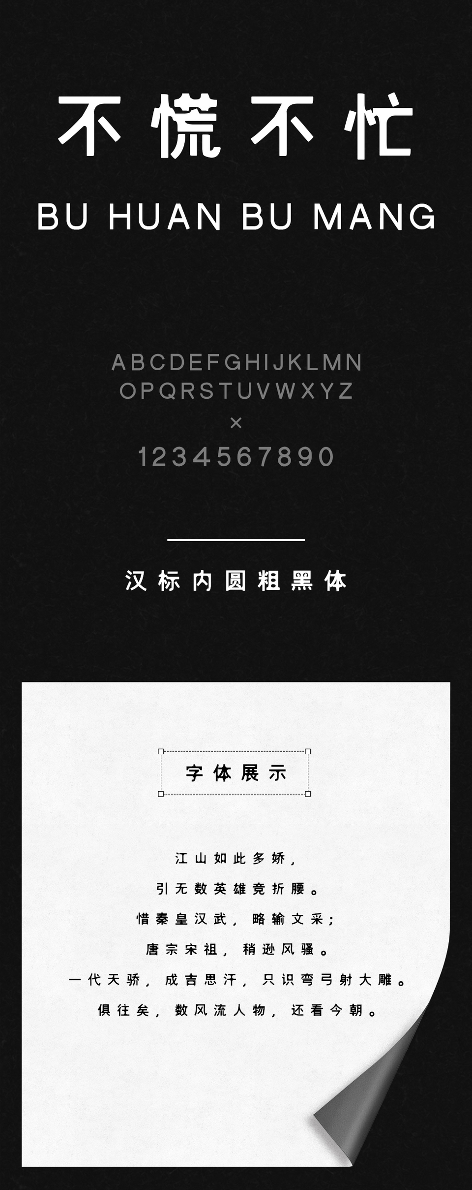 汉标内圆粗黑体字体免费下载_编号5vdwtpq81_图精灵