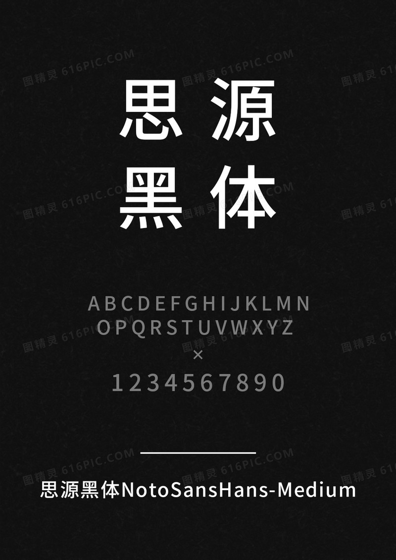  思源黑体NotoSansHans-Medium