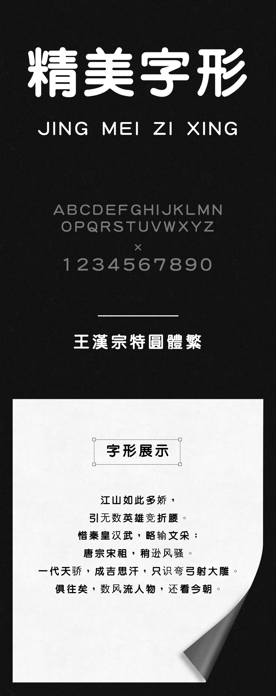 王汉宗特黑体繁字体免费下载_编号mvnntg0yv_图精灵