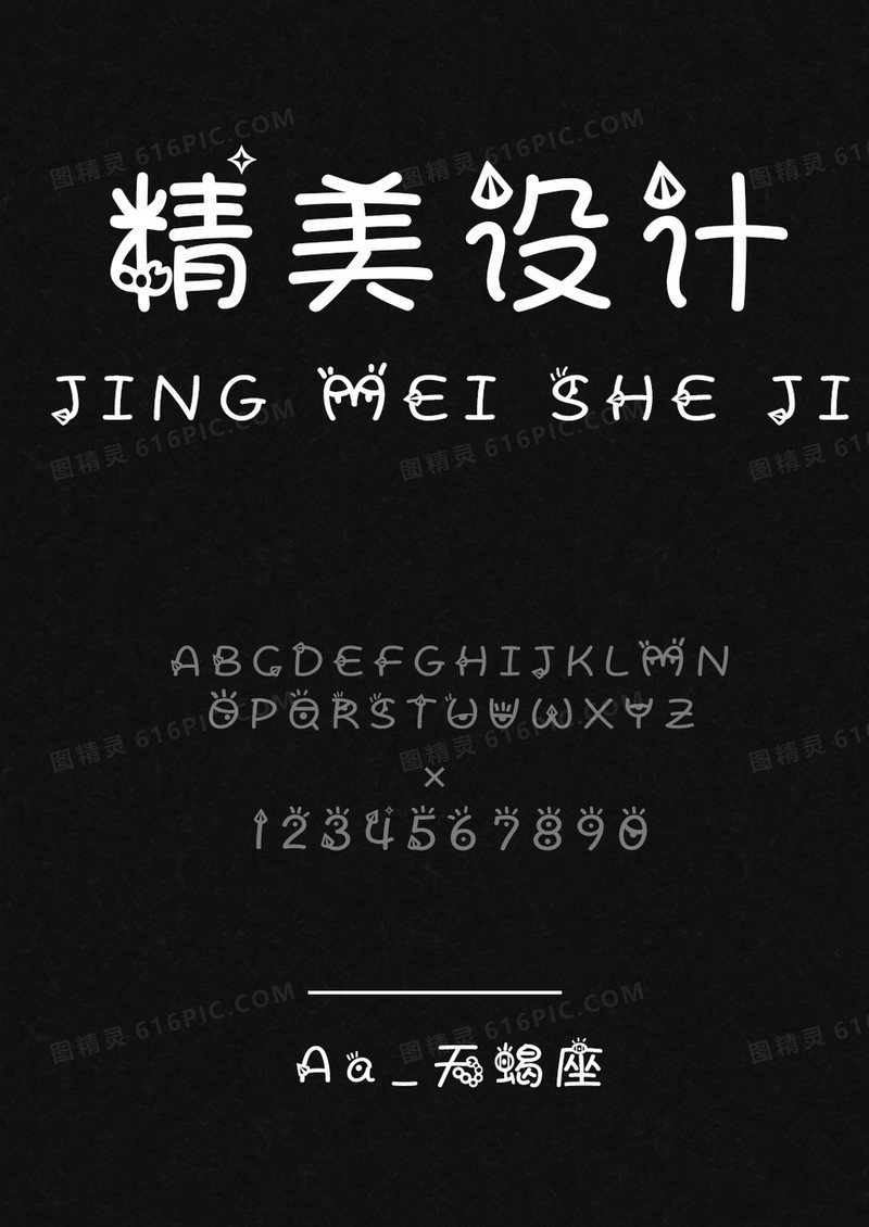 Aa_天蝎座