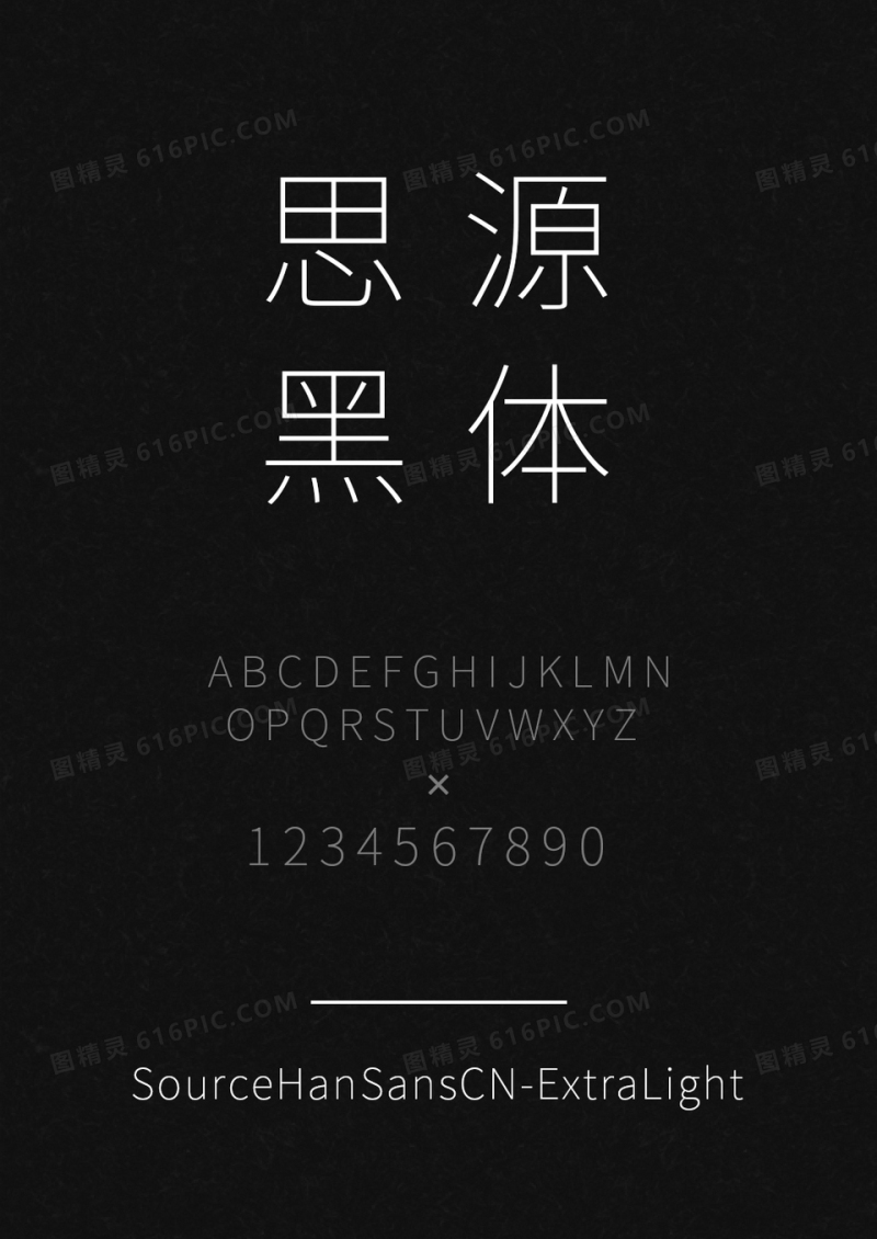  思源黑体SourceHanSansCN-ExtraLight