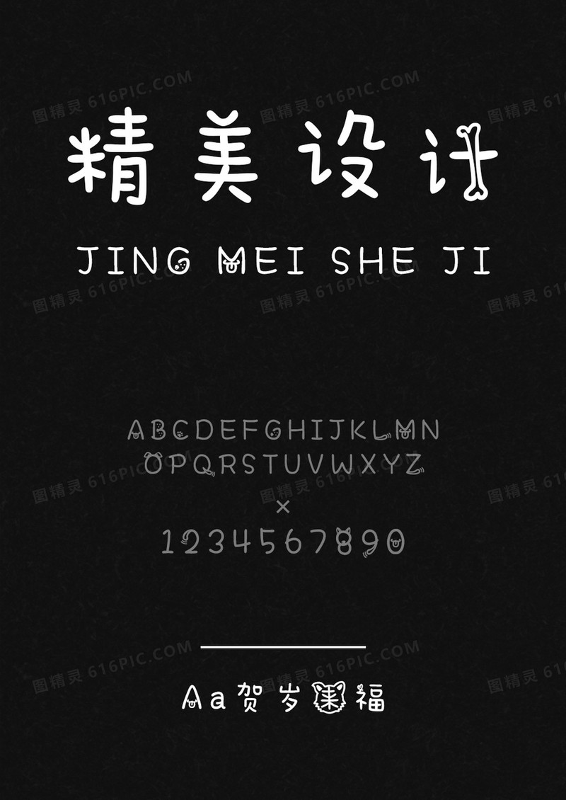 Aa贺岁来福