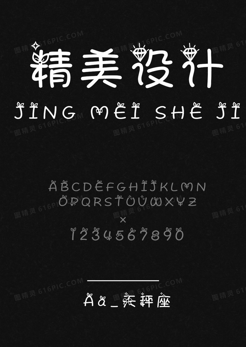 Aa_天秤座