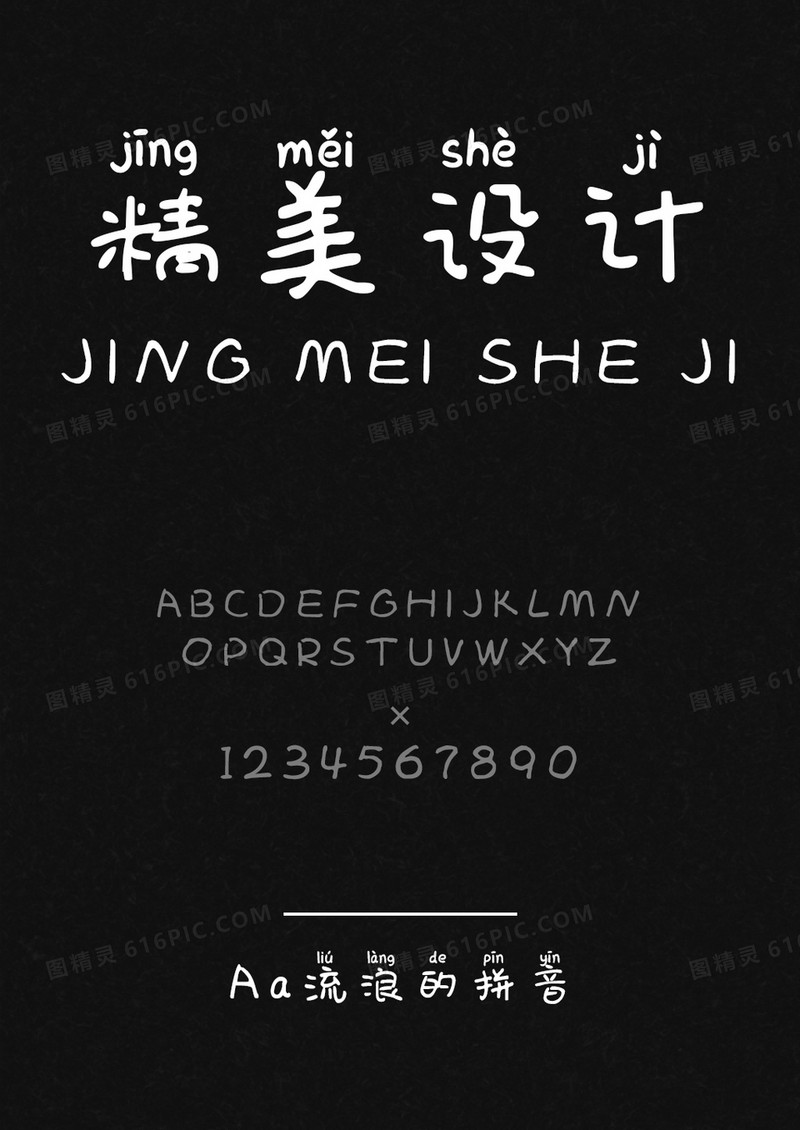 Aa流浪的拼音
