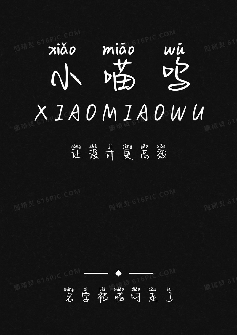 Aa名字被喵叼走了