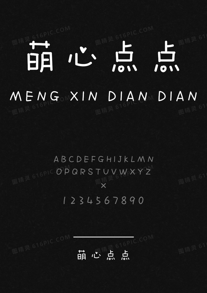 麦拉风萌心点点