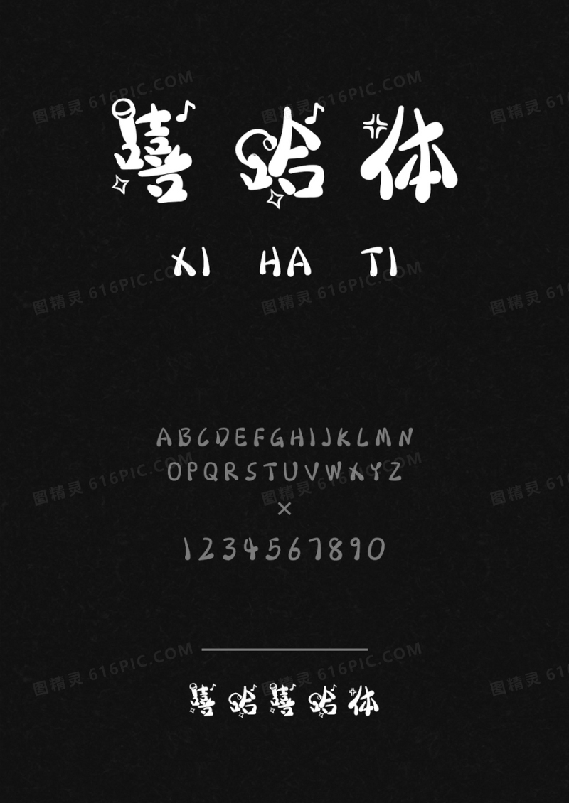 嘻哈嘻哈体