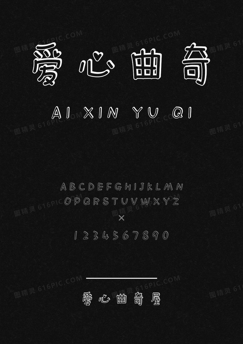 麦拉风爱心曲奇屋