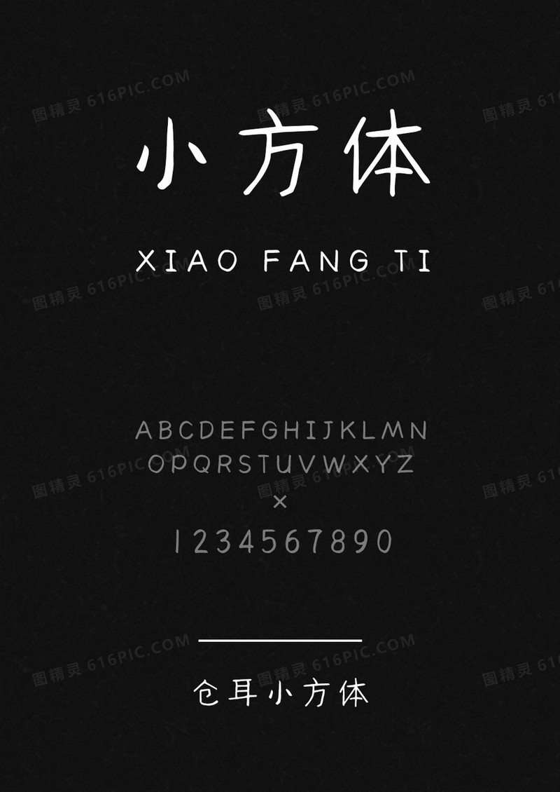 仓耳小方体