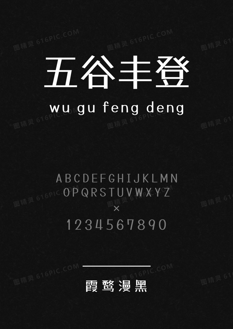 霞鹜漫黑