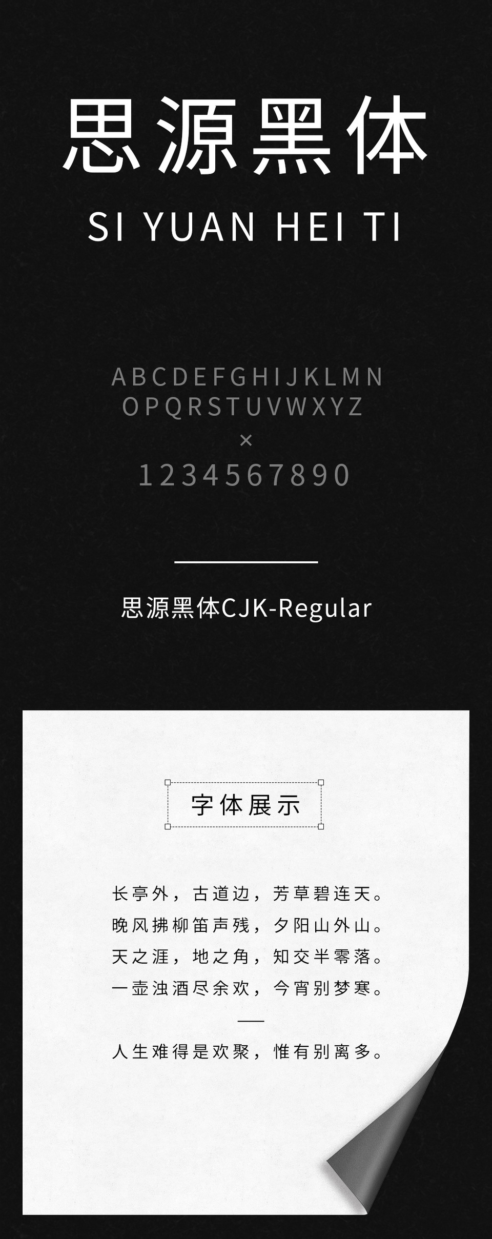 思源黑体notosanscjk-regular字体免费下载_编号81l5tomvg_图精灵
