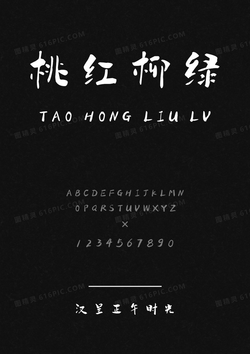 汉呈正午时光