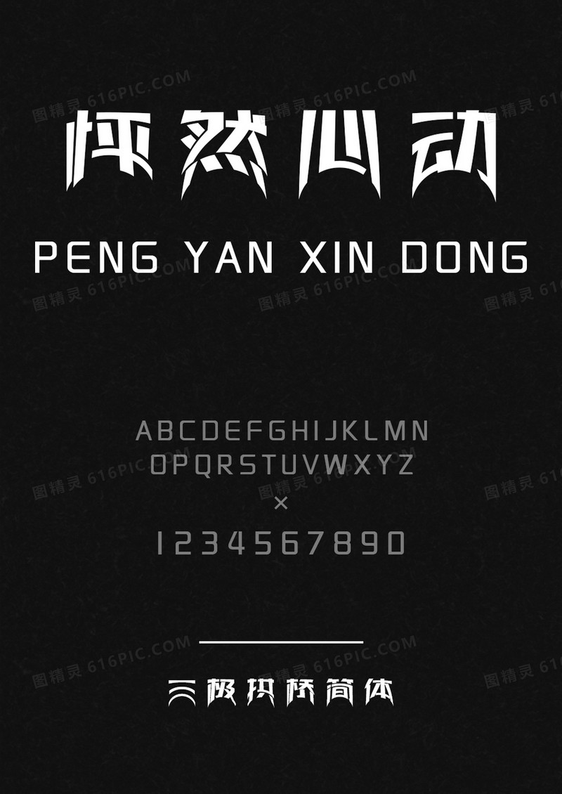 三极拱桥简体 -Regular