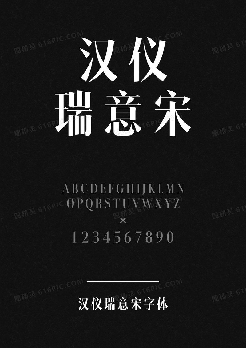 汉仪瑞意宋W