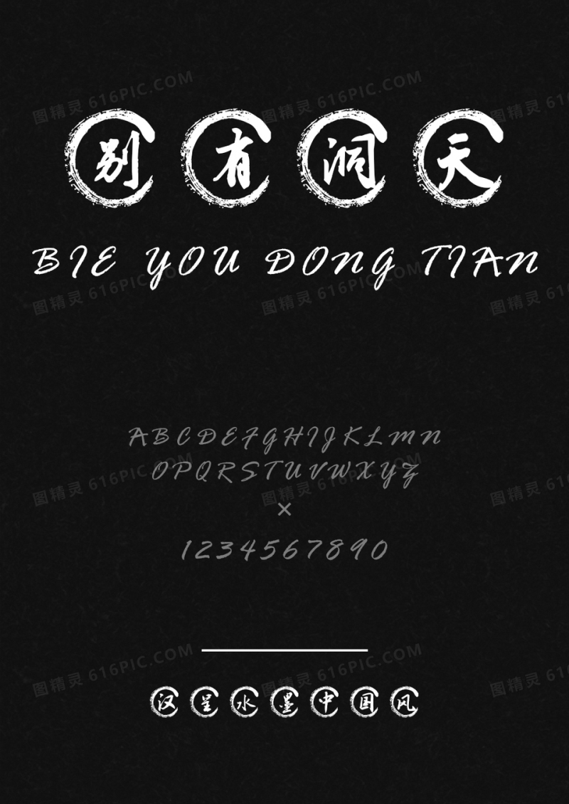 汉呈水墨中国风