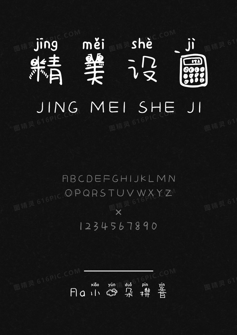 Aa小云朵拼音