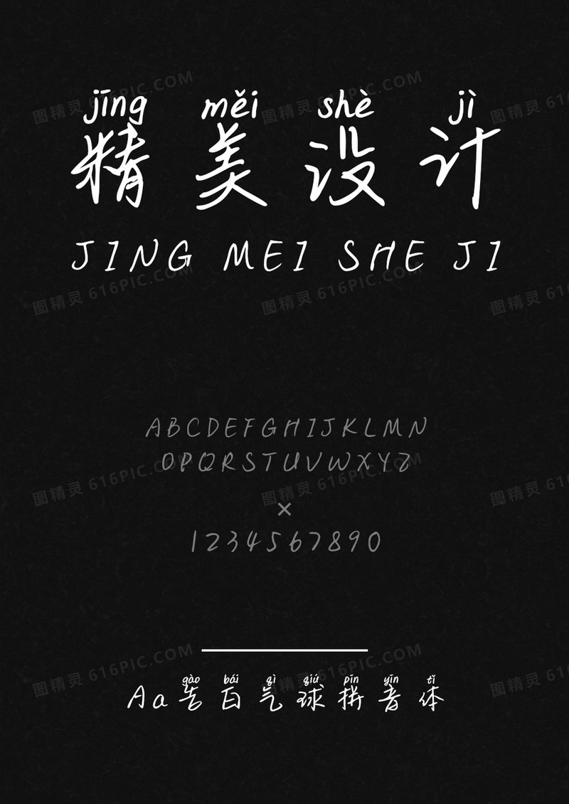 Aa告白气球拼音体